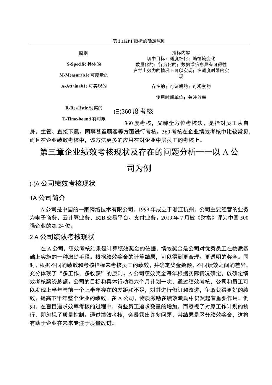 【《中小企业员工绩效考核存在的问题与对策》6600字（论文）】.docx_第3页