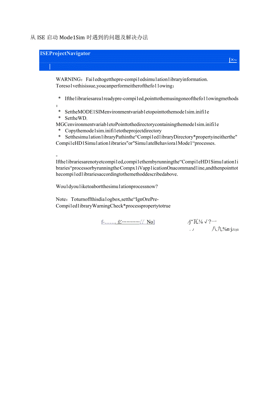 从ISE启动ModelSim时遇到的问题及解决办法.docx_第1页