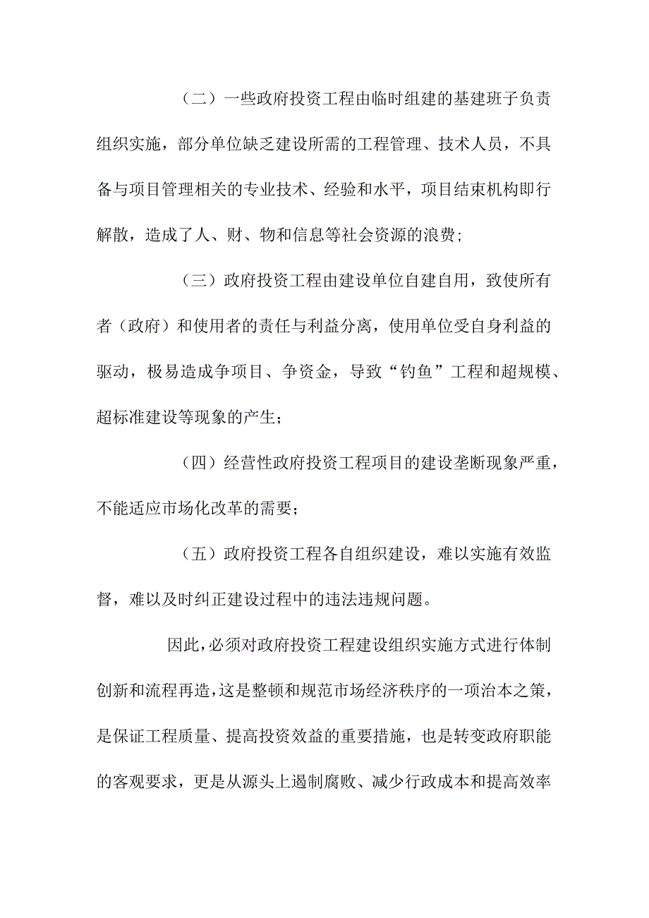 代建制项目建设管理的新模式.docx_第3页