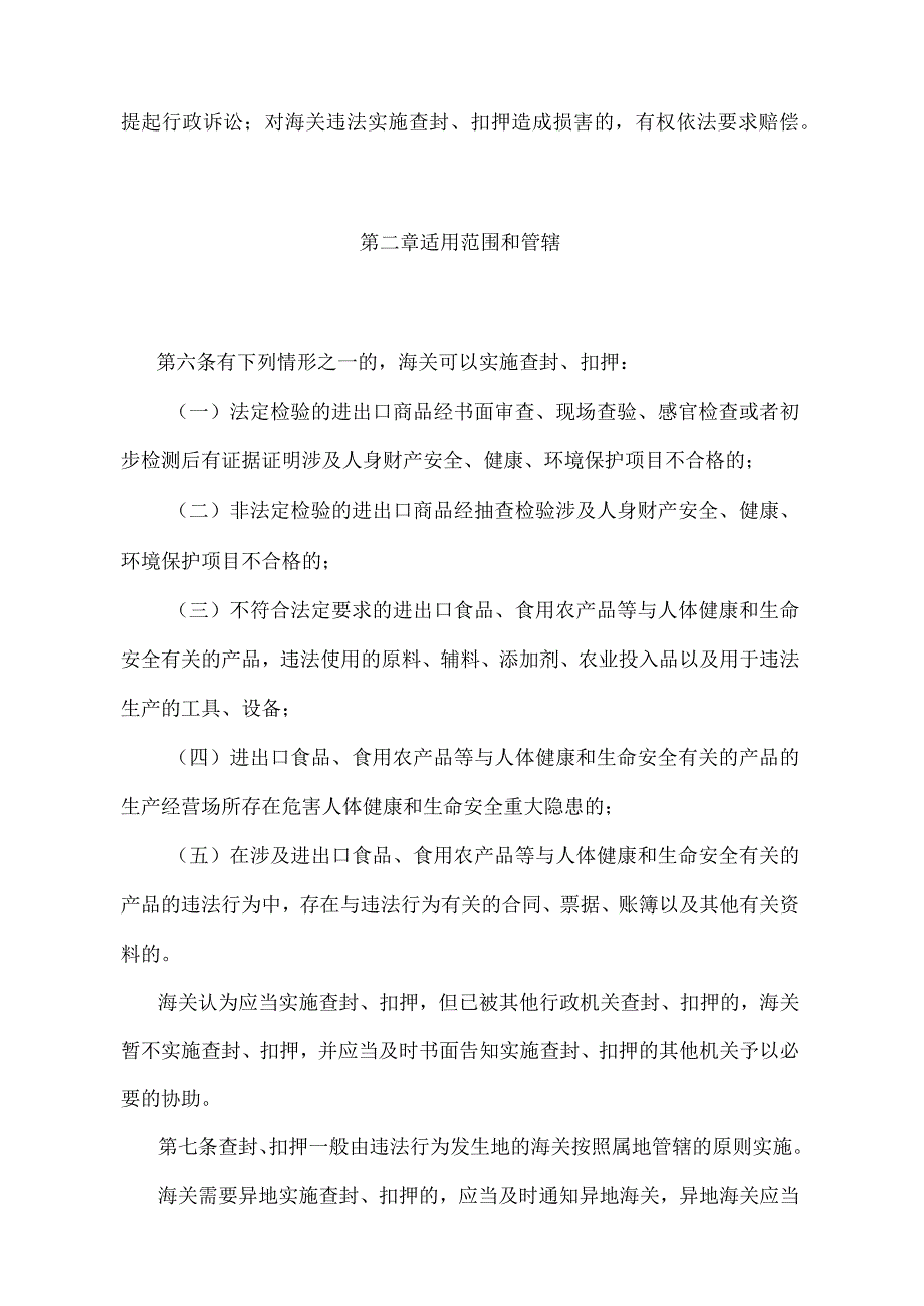 《出入境检验检疫查封、扣押管理规定》（2018年4月28日海关总署令第238号第一次修正）.docx_第2页