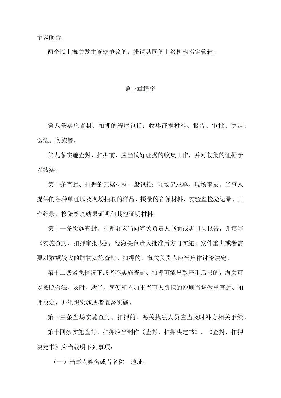 《出入境检验检疫查封、扣押管理规定》（2018年4月28日海关总署令第238号第一次修正）.docx_第3页