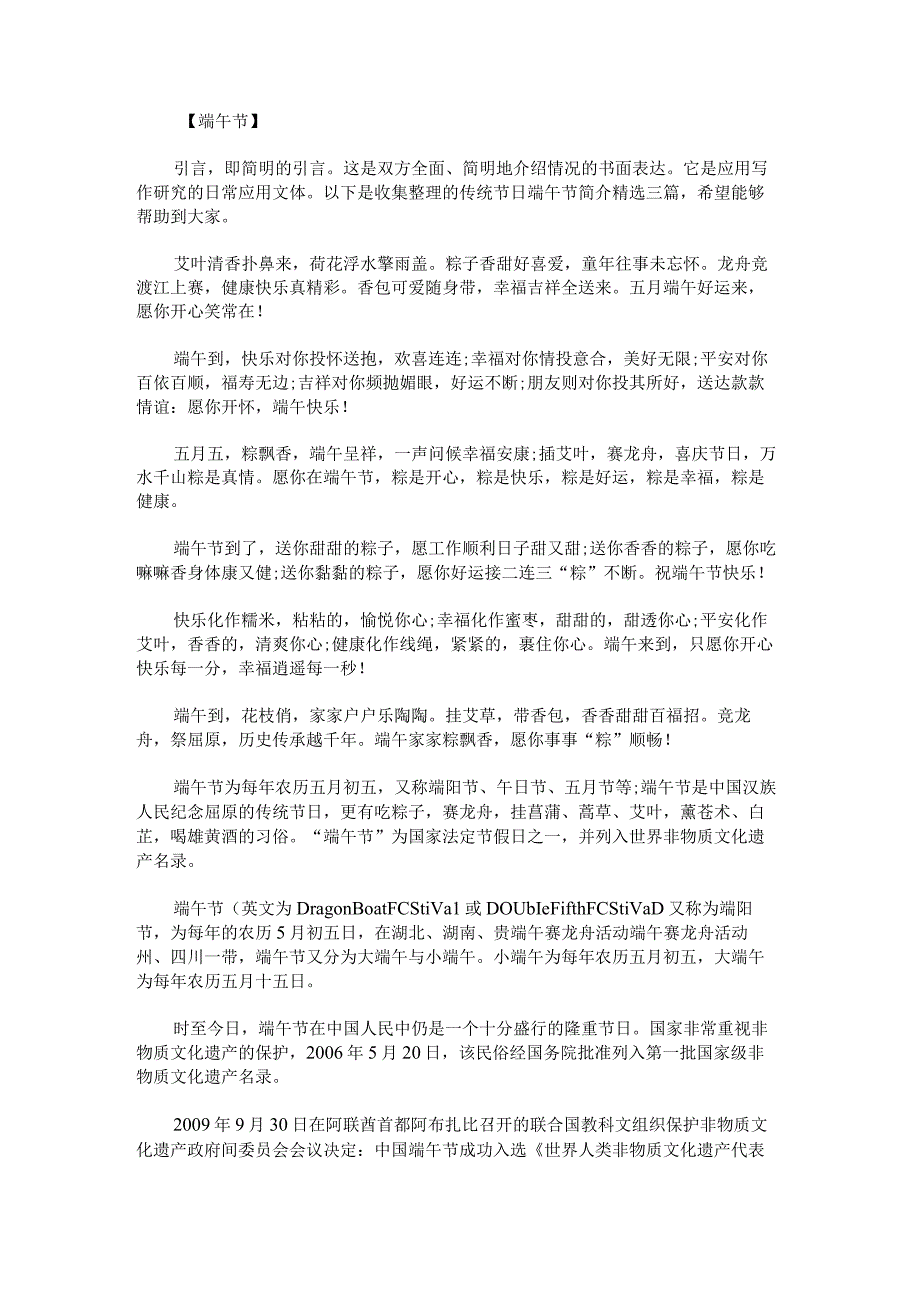 传统节日端午节简介.docx_第1页