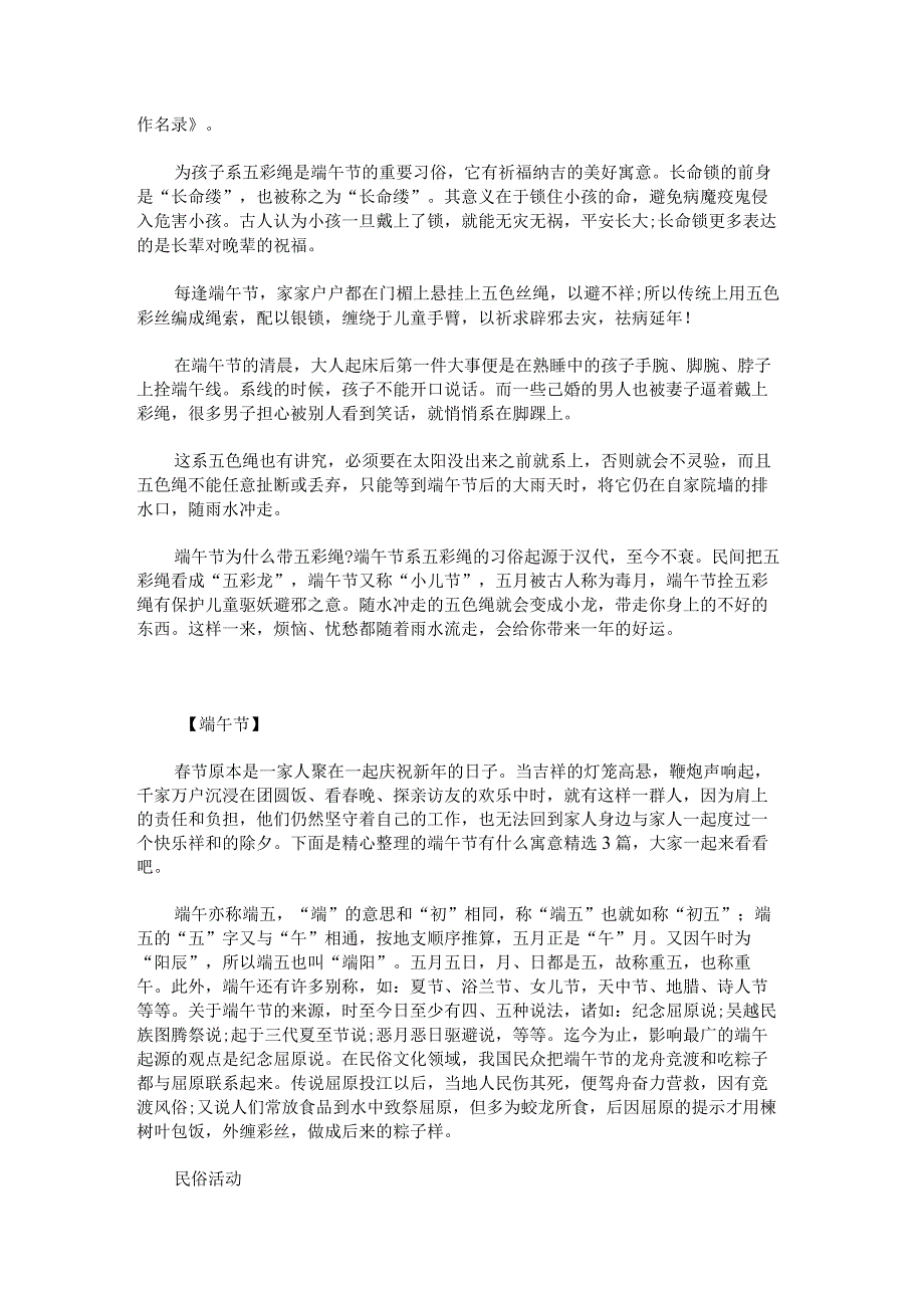 传统节日端午节简介.docx_第2页