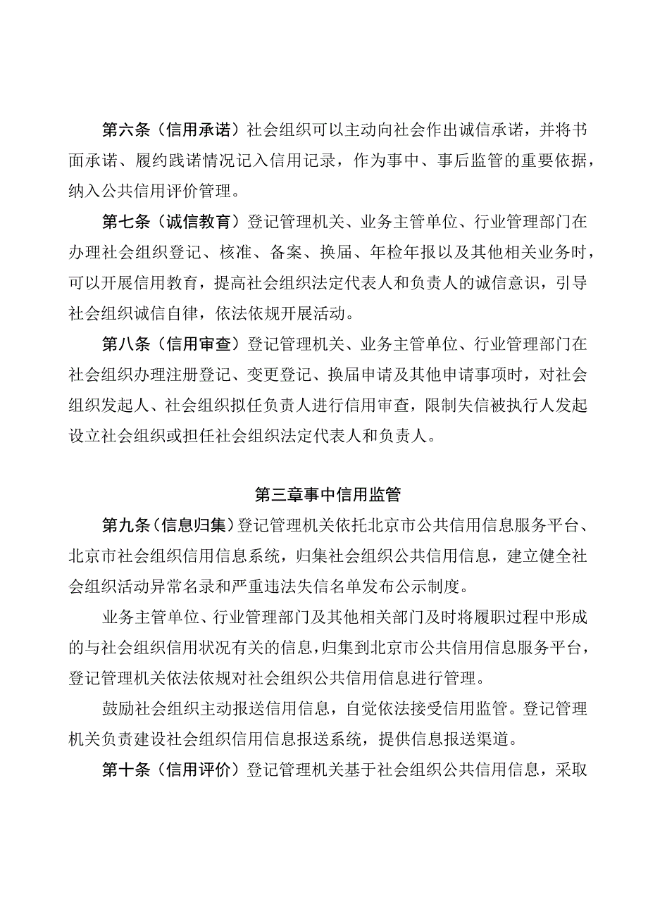 《北京市社会组织信用监管办法（试行）》（征.docx_第3页