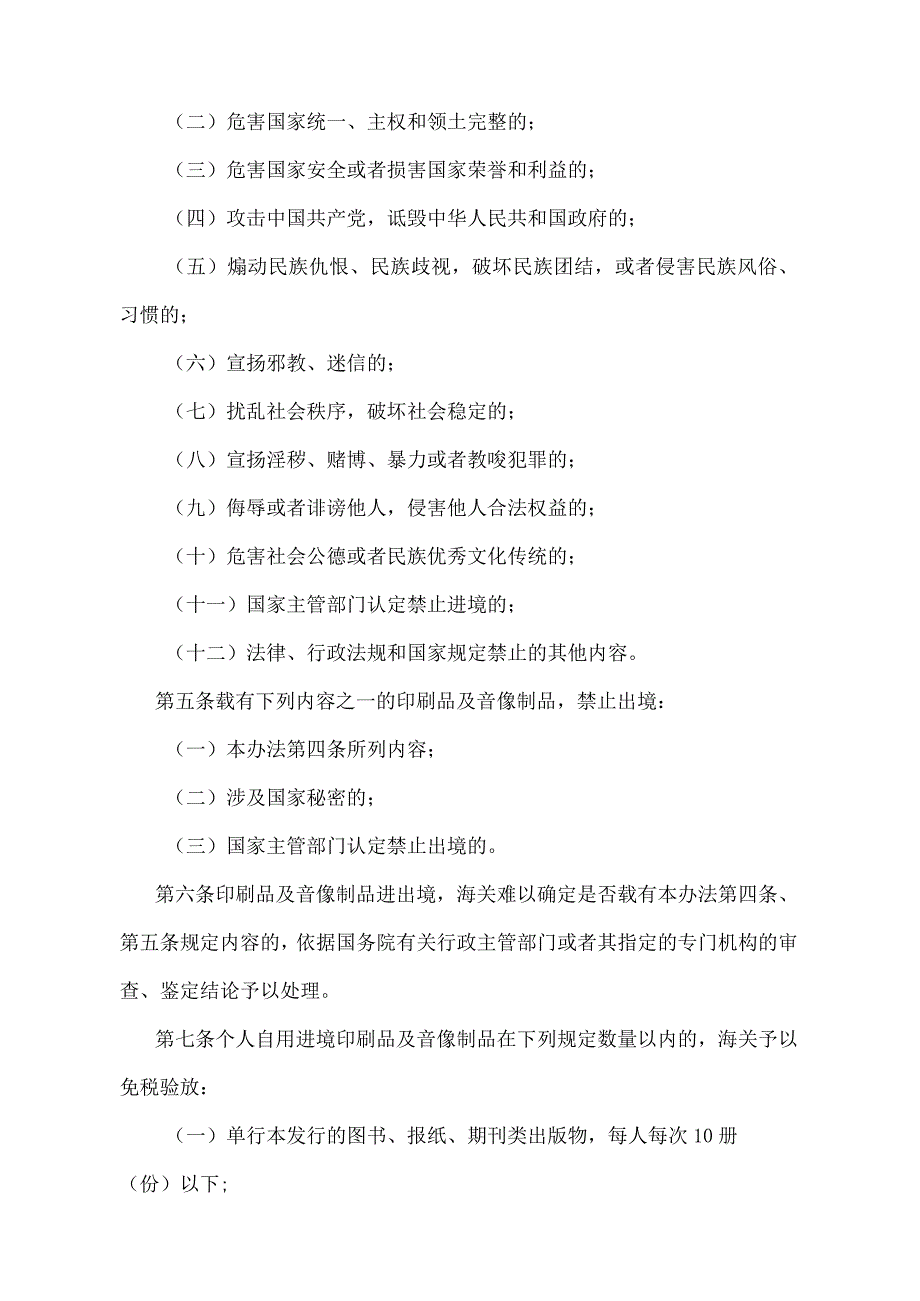 《中华人民共和国海关进出境印刷品及音像制品监管办法》（2018年11月23日海关总署第243号令第二次修正）.docx_第2页