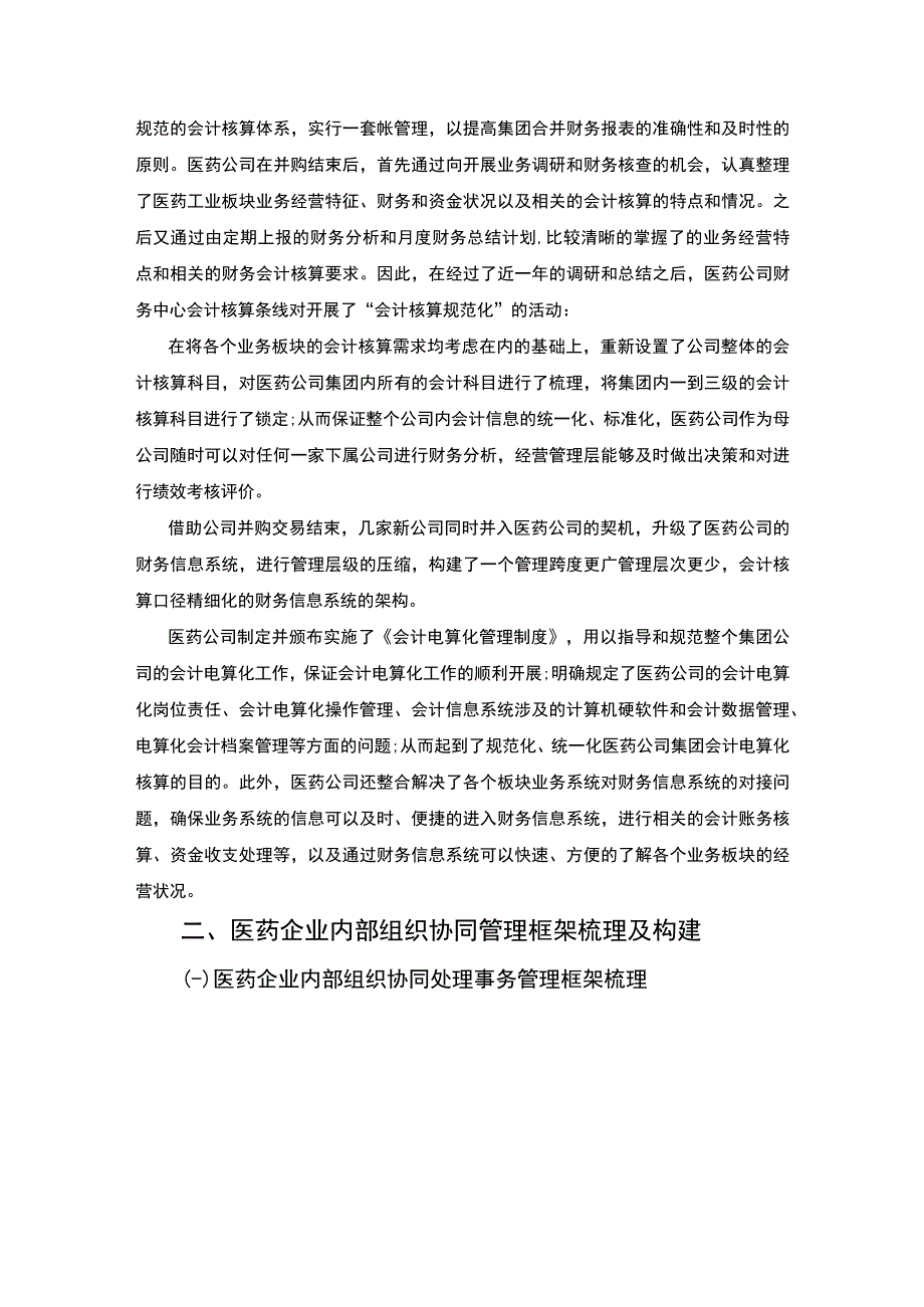 【医药企业协同绩效管理的实现方法分析（论文）】.docx_第3页