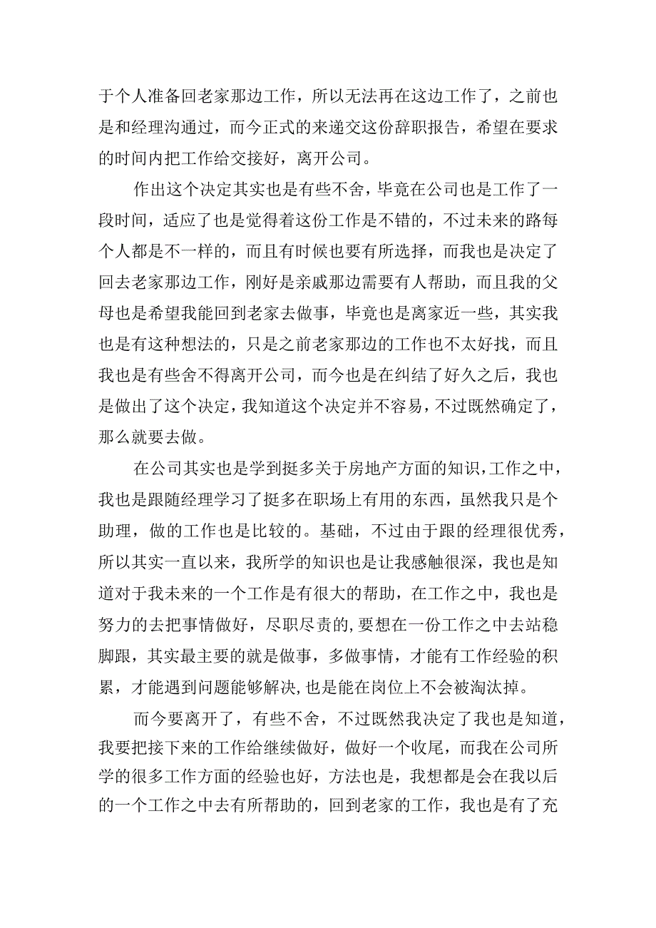 个人原因的辞职报告（通用20篇）.docx_第3页