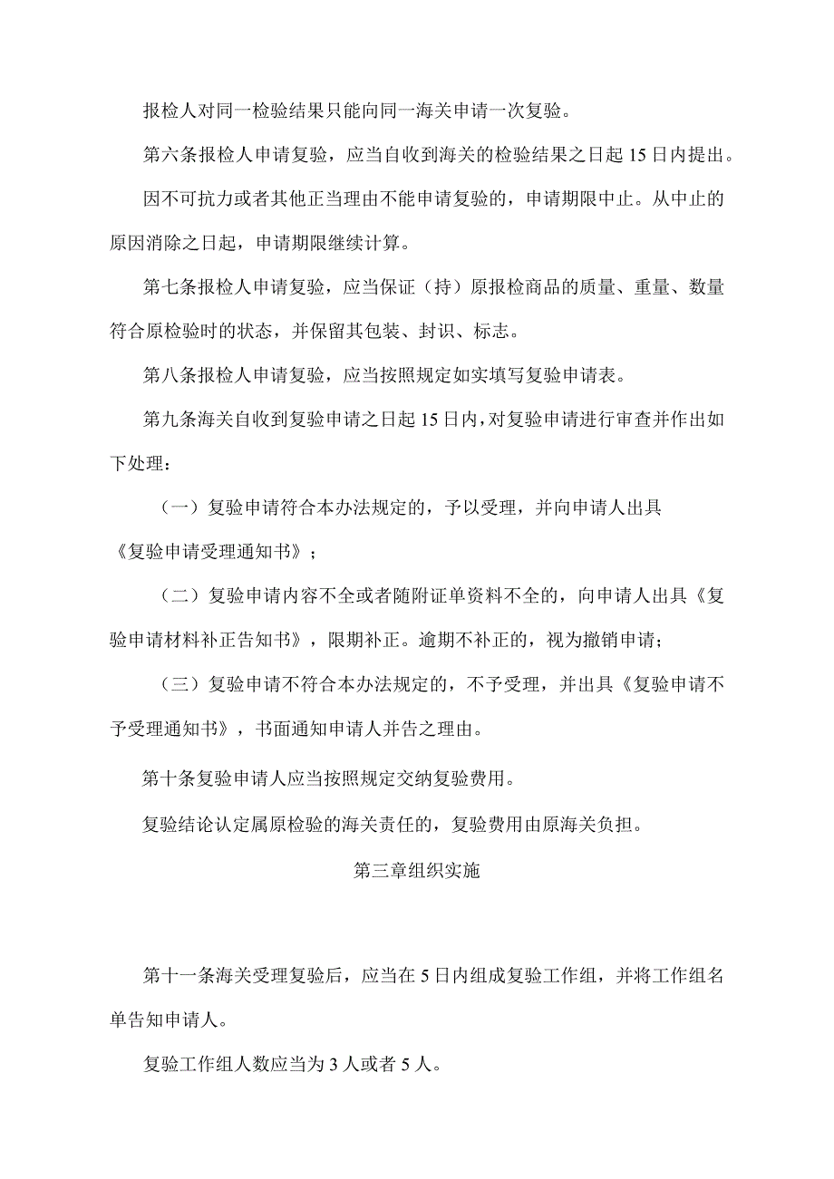 《进出口商品复验办法》（2018年5月29日海关总署第240号令第二次修正）.docx_第2页