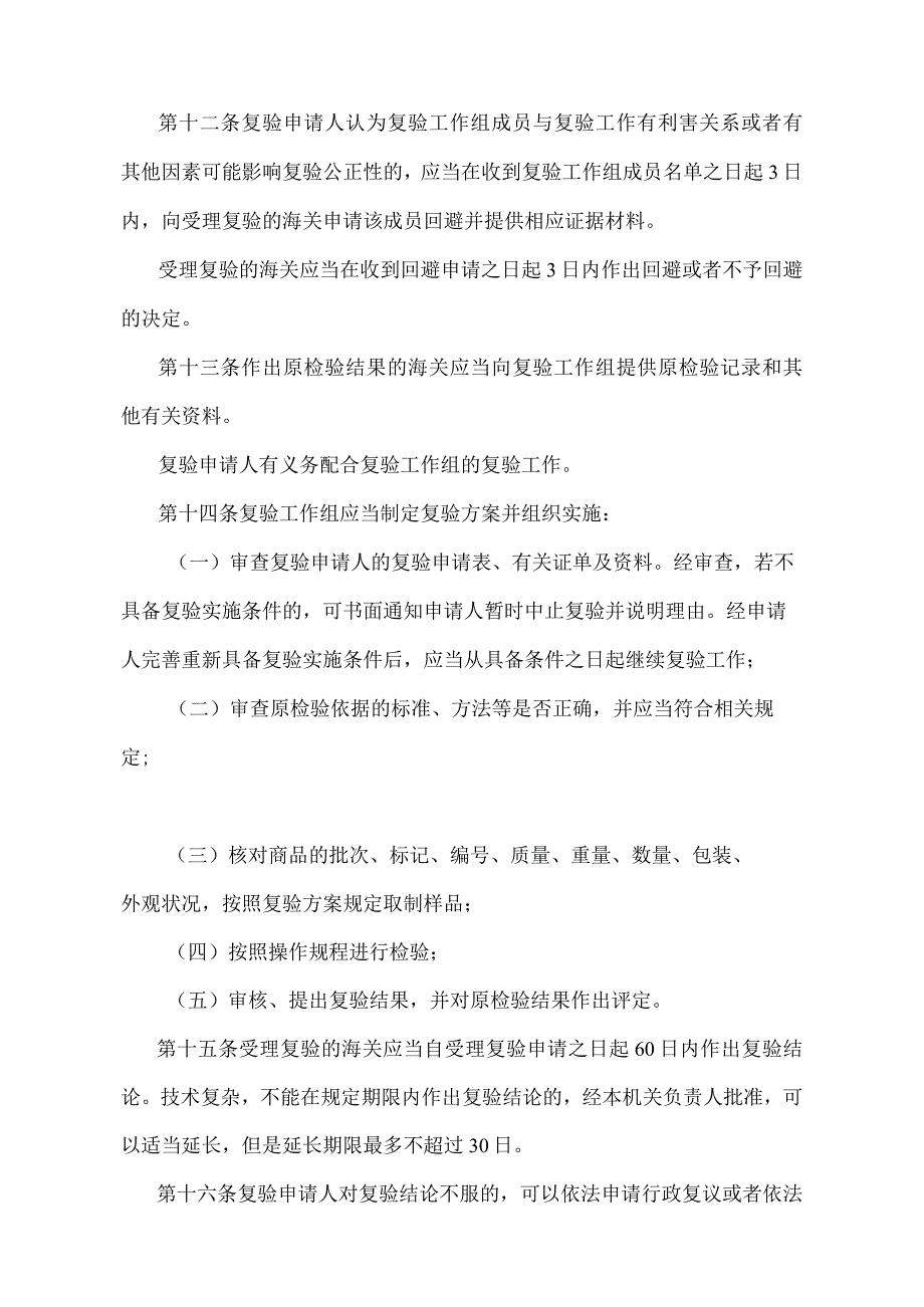 《进出口商品复验办法》（2018年5月29日海关总署第240号令第二次修正）.docx_第3页