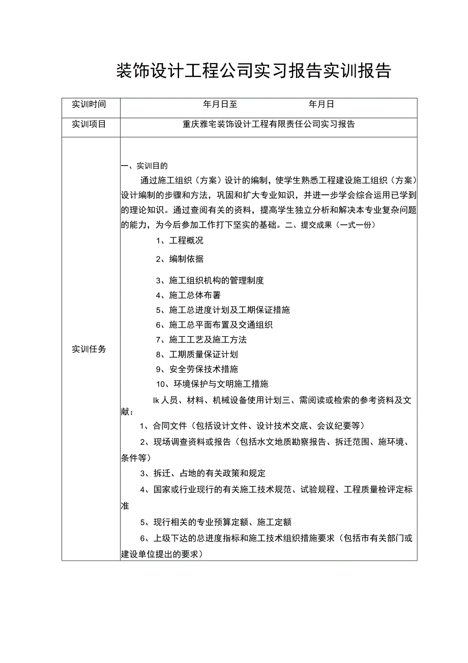 【《装饰设计工程公司实习》3000字】.docx_第1页