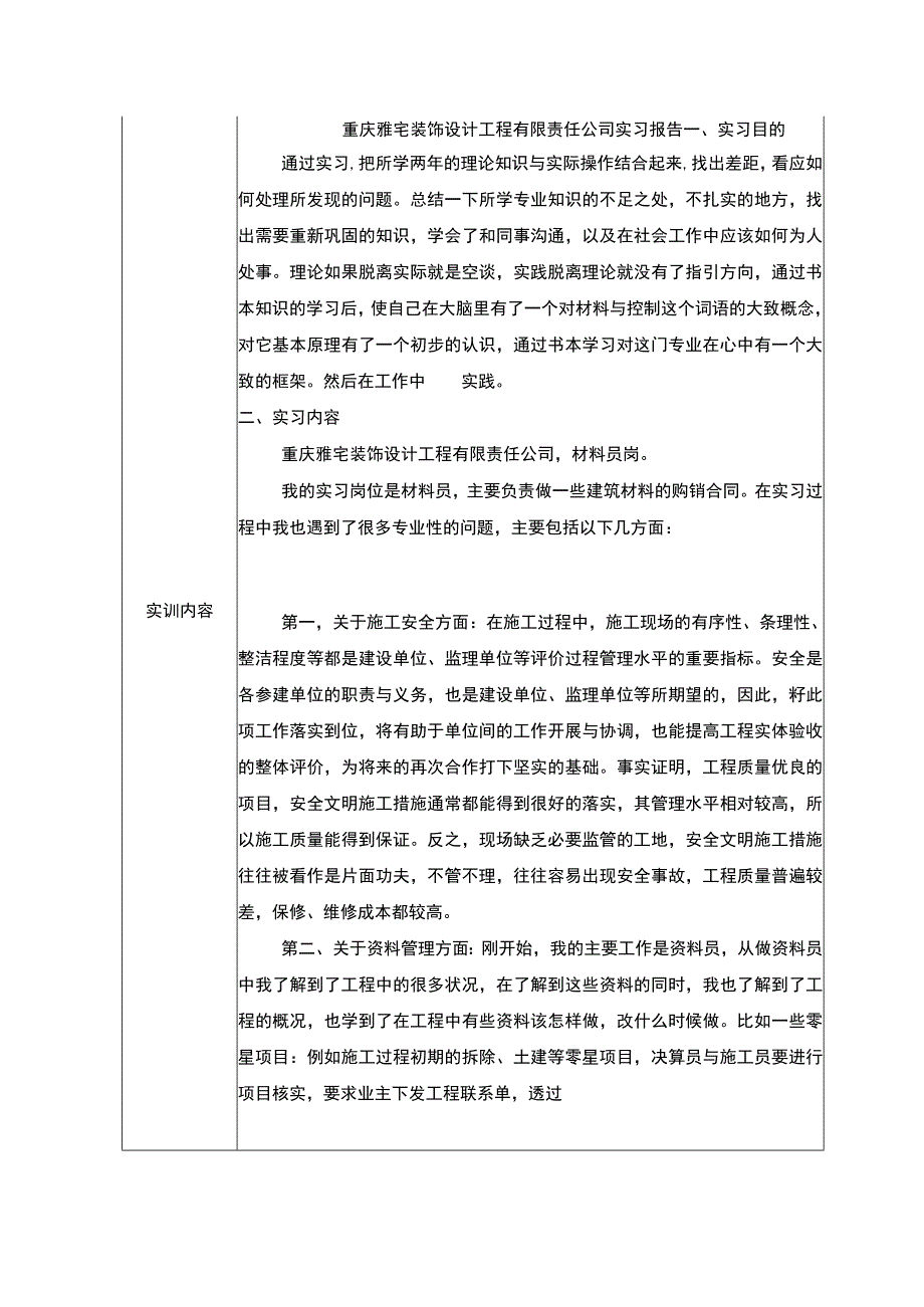 【《装饰设计工程公司实习》3000字】.docx_第2页