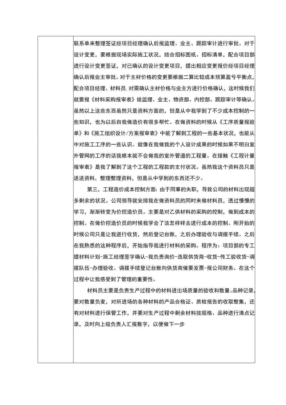 【《装饰设计工程公司实习》3000字】.docx_第3页