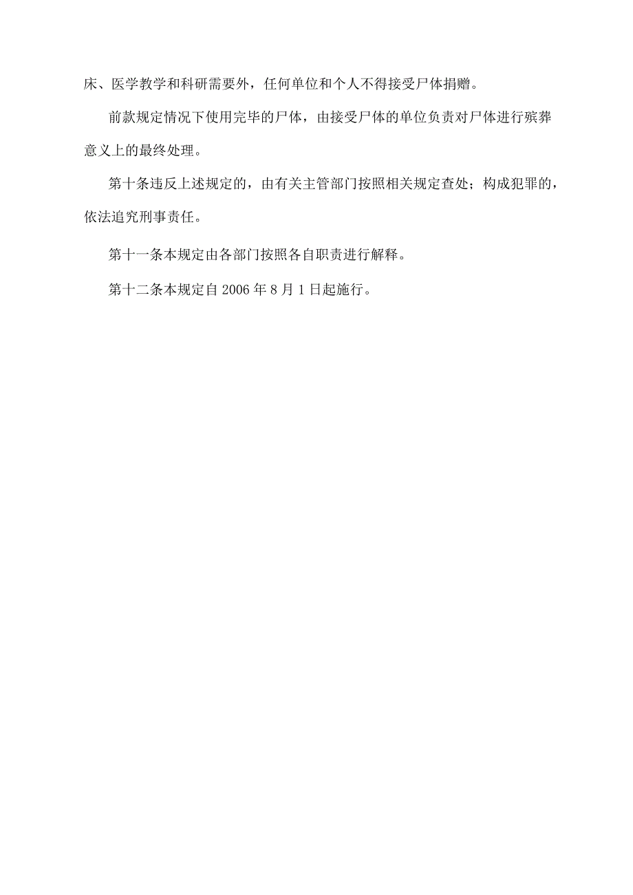 《尸体出入境和尸体处理的管理规定》（卫生部、科技部、公安部、民政部、司法部、商务部、海关总署、工商行政管理总局、质量监督检验检疫总.docx_第3页