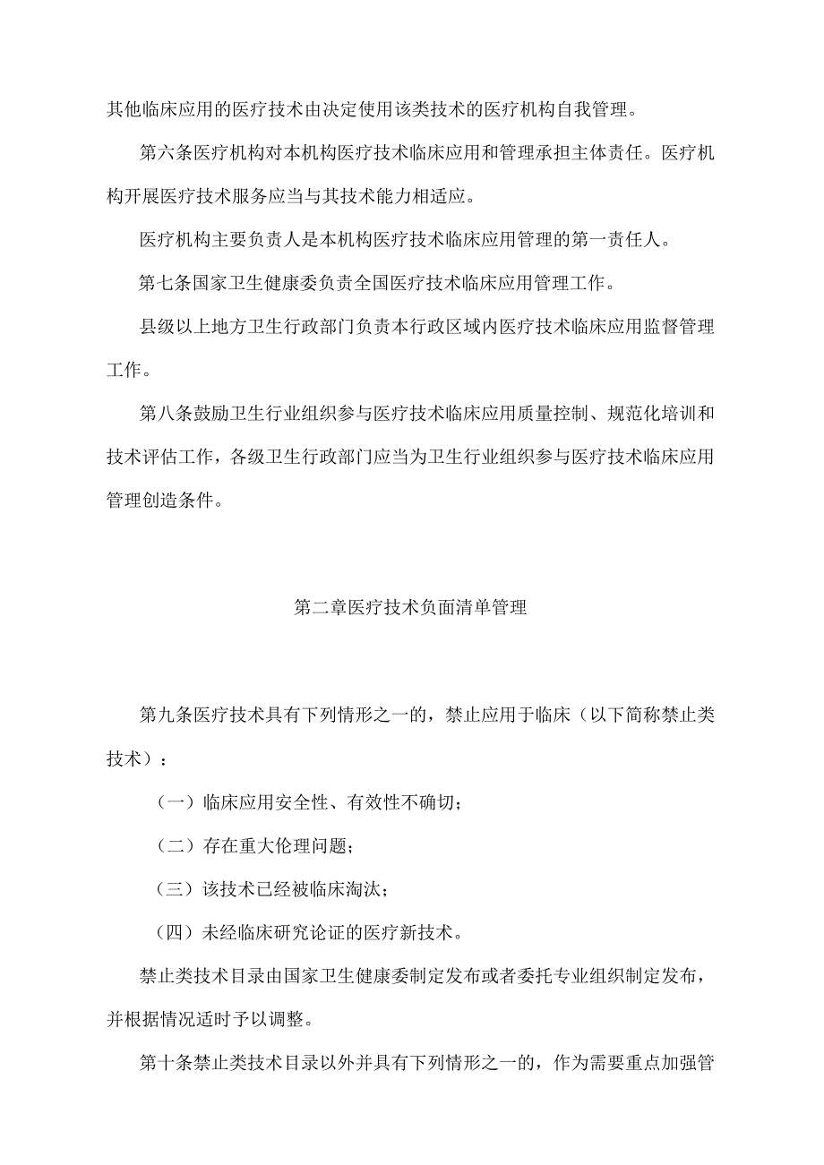 《医疗技术临床应用管理办法》（国家卫生健康委员会令第1号）.docx_第2页