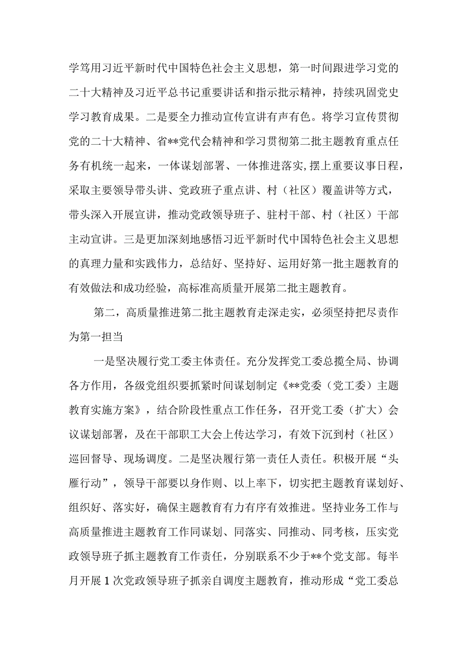 党委党工委书记在2023年9月第二批主题教育第一次集中学习研讨会上的交流发言提纲和专题民主生活会个人对照检查材料.docx_第3页