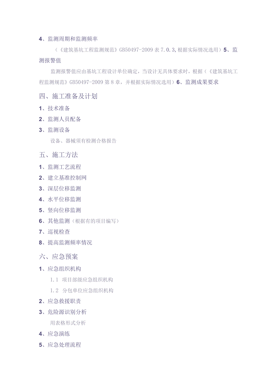 XX项目基坑监测方案编制、审核要点(1)（天选打工人）.docx_第2页