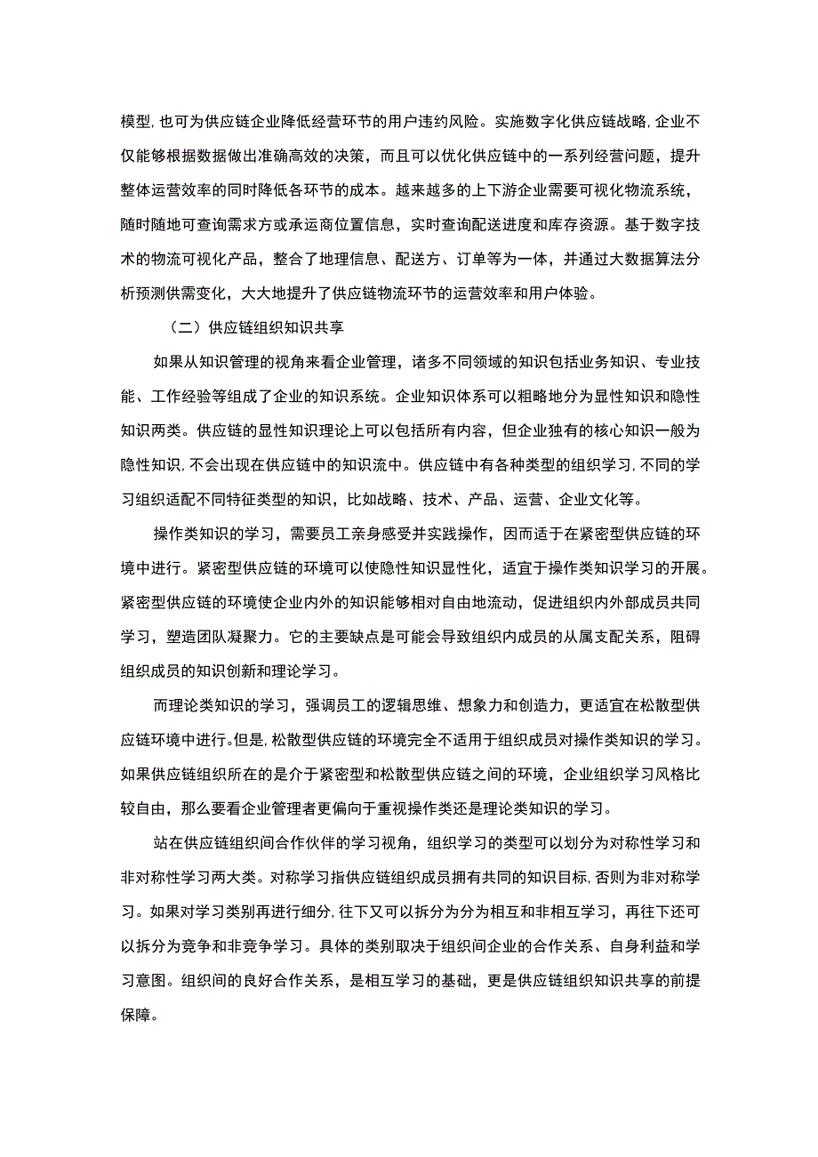 【《运营管理中供应链知识学习总结》3100字】.docx_第3页