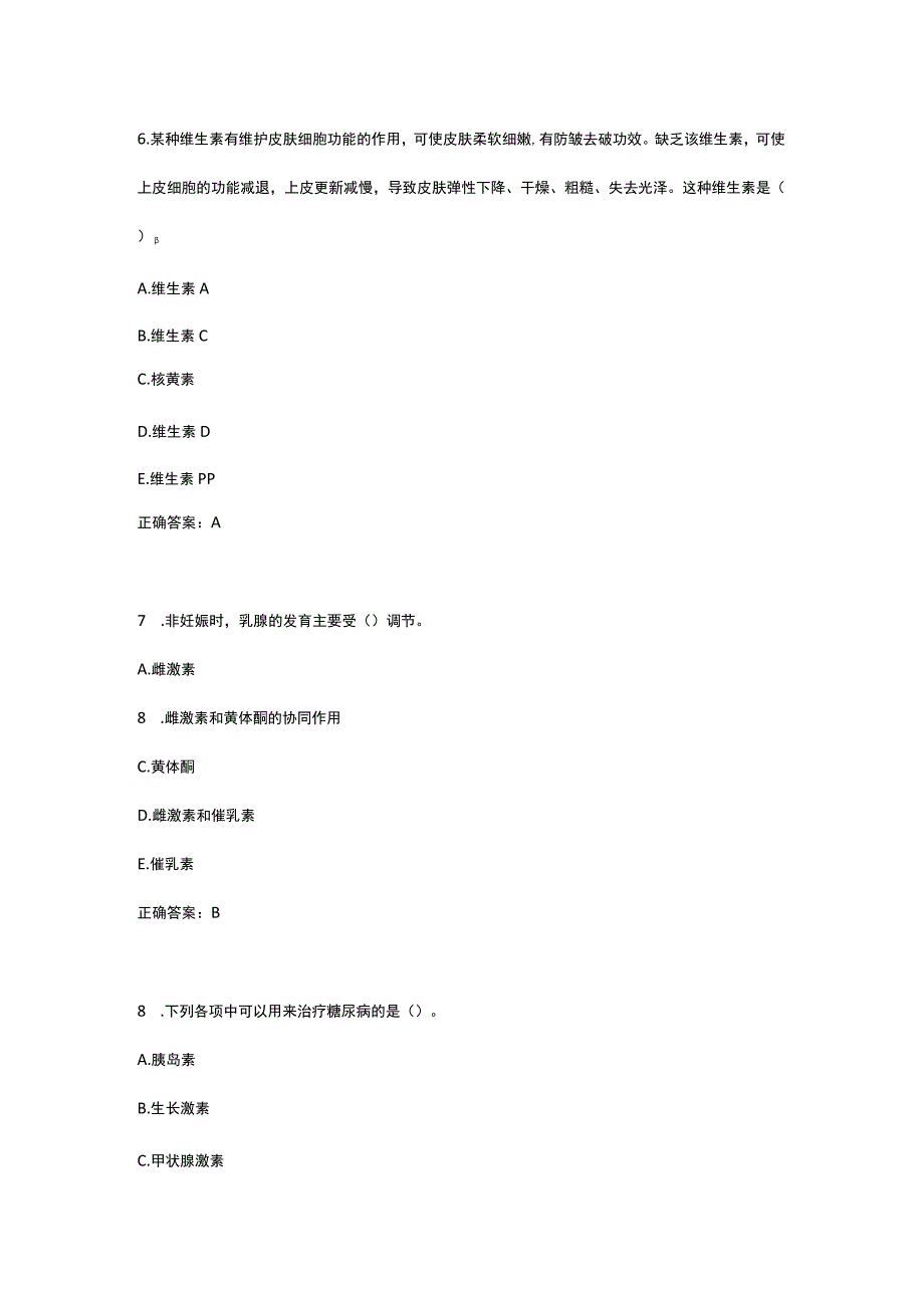 《临床营养学》模拟测试卷6.docx_第3页