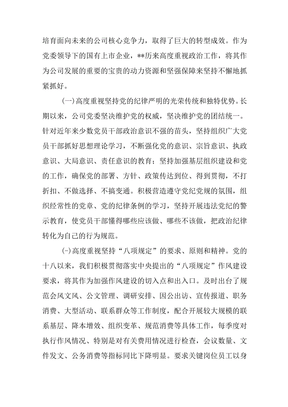 “改作风促转型加速推进第三次创业”专题民主生活会对照检查材料（企业）.docx_第2页