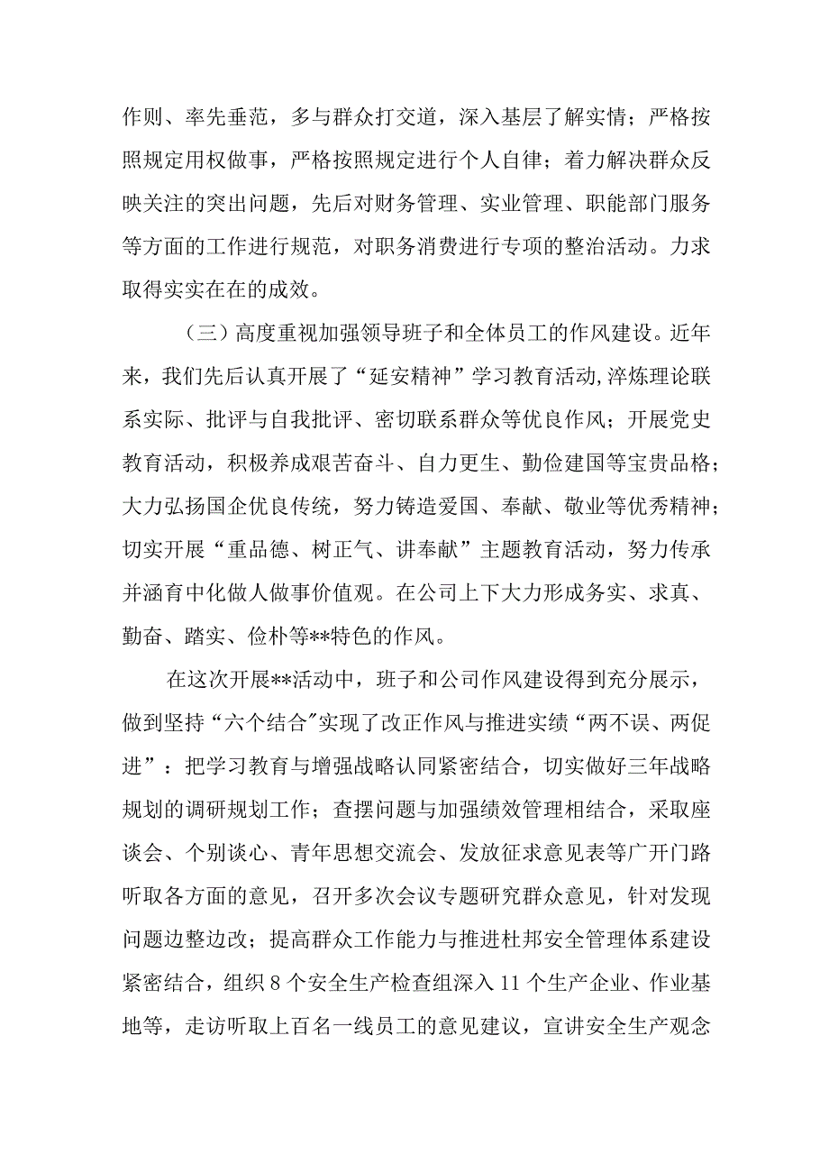 “改作风促转型加速推进第三次创业”专题民主生活会对照检查材料（企业）.docx_第3页