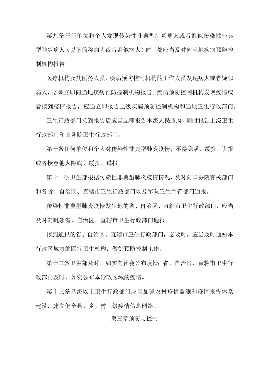 《传染性非典型肺炎防治管理办法》（卫生部令第35号）.docx_第3页