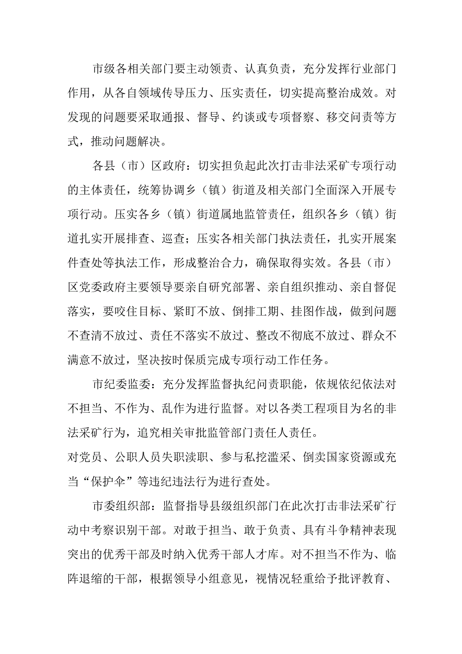 XX市打击非法采矿专项行动实施方案.docx_第3页