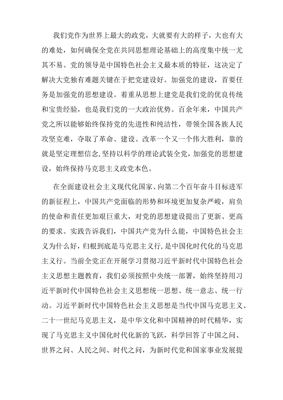 党课：以伟大自我革命破解大党独有难题.docx_第2页