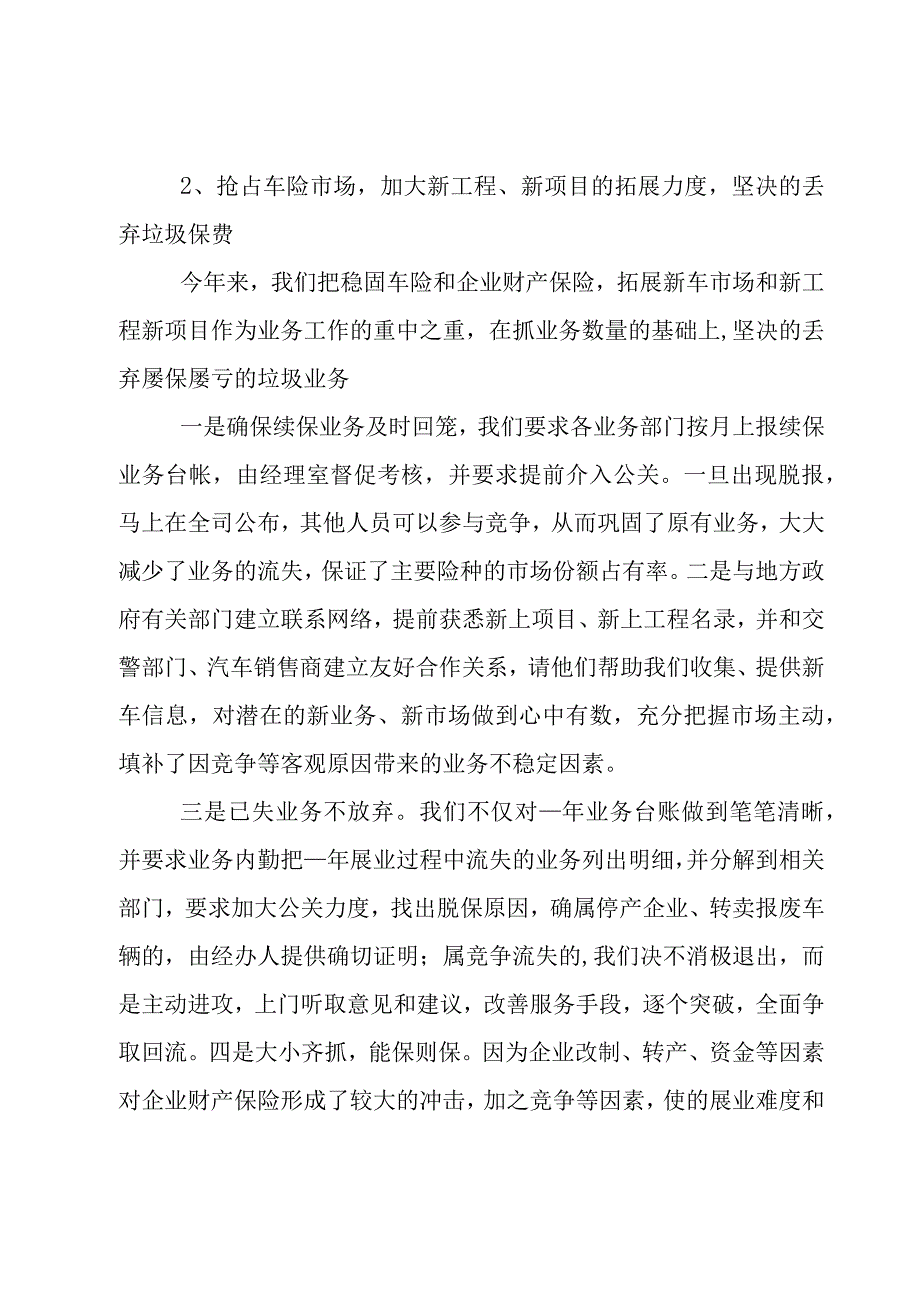 保险理赔个人工作总结.docx_第2页