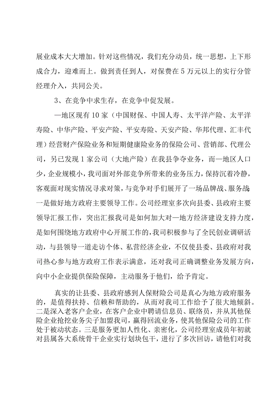 保险理赔个人工作总结.docx_第3页