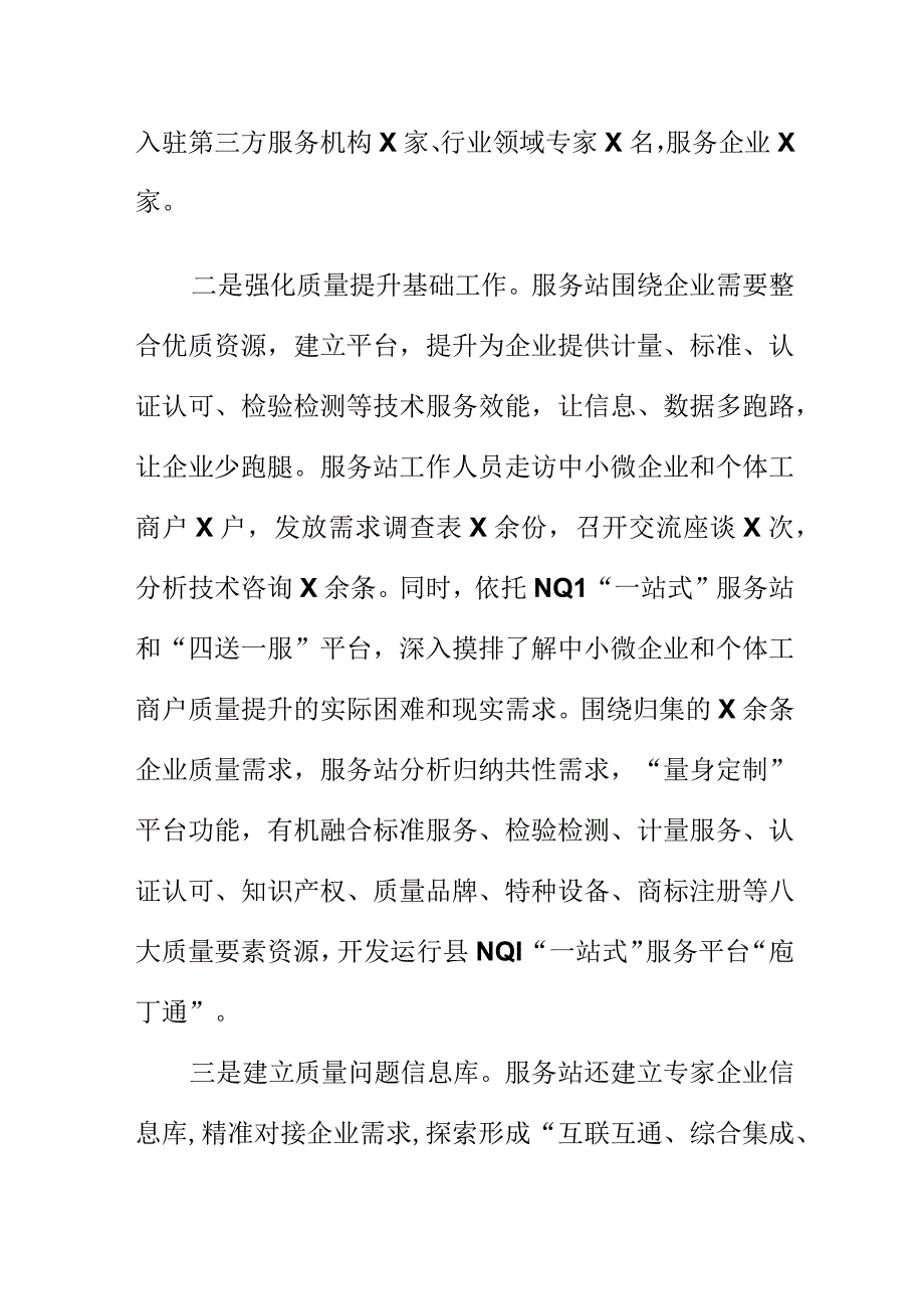 X县市场监管部门打造质量基础设施“一站式”服务助力县域经济高质量发展工作亮点总结.docx_第2页