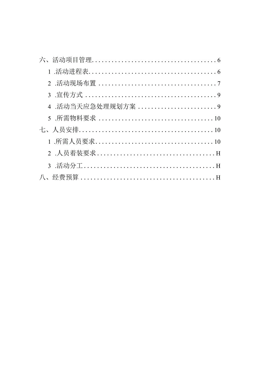 保时捷新款发布会策划方案（案例）.docx_第2页