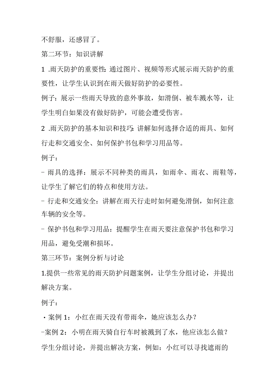 《雨天防护教育》主题班会教案.docx_第2页