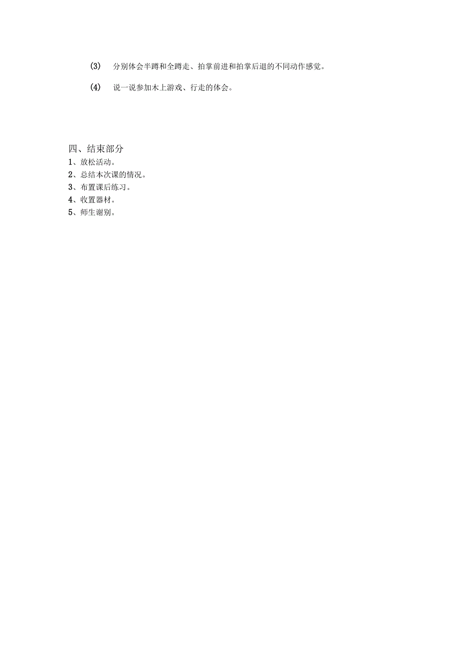 二年级体育教案第五单元第1学时.docx_第2页