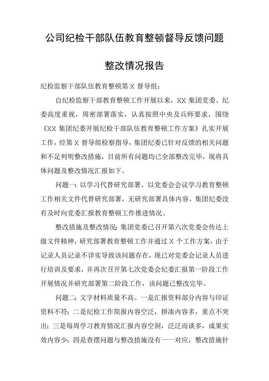 公司纪检干部队伍教育整顿督导反馈问题整改情况报告.docx_第1页