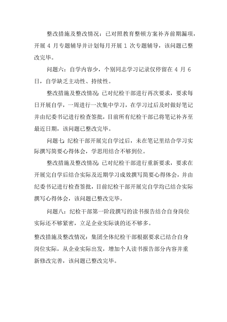 公司纪检干部队伍教育整顿督导反馈问题整改情况报告.docx_第3页