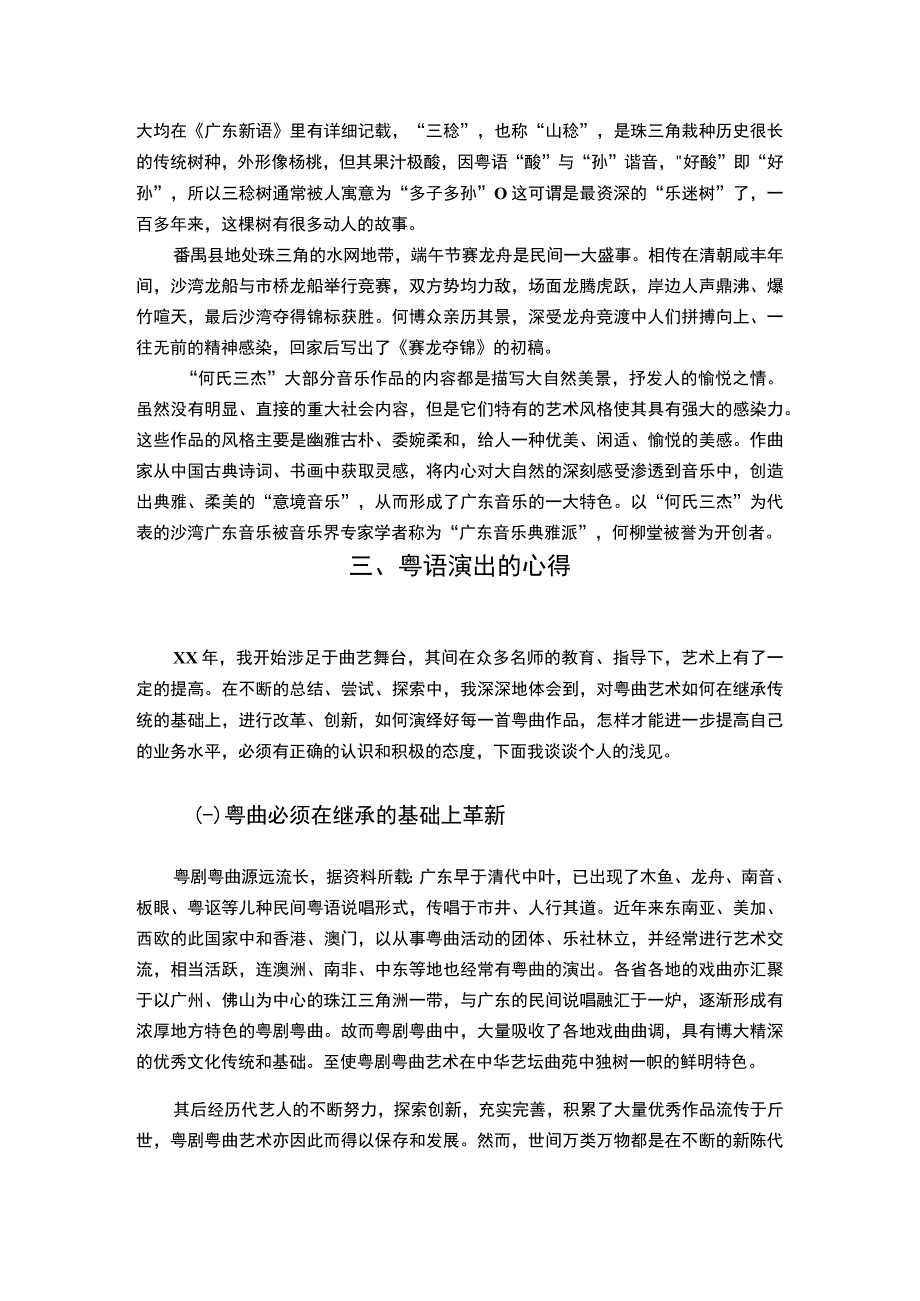 【《广东地方音乐发展实践调研》3900字（论文）】.docx_第3页