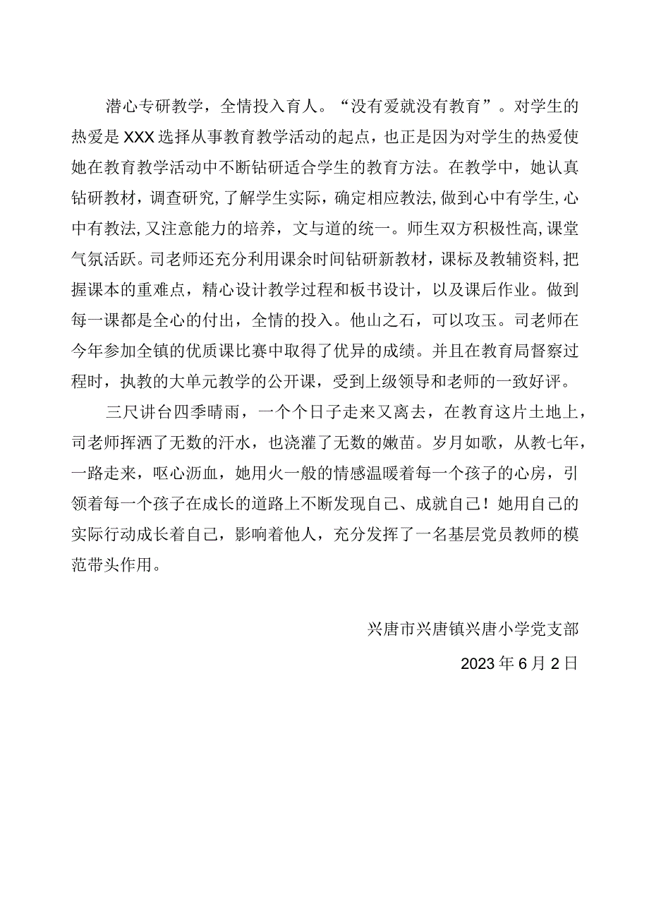 党员教师“三亮三比一争当”先进典型材料.docx_第2页