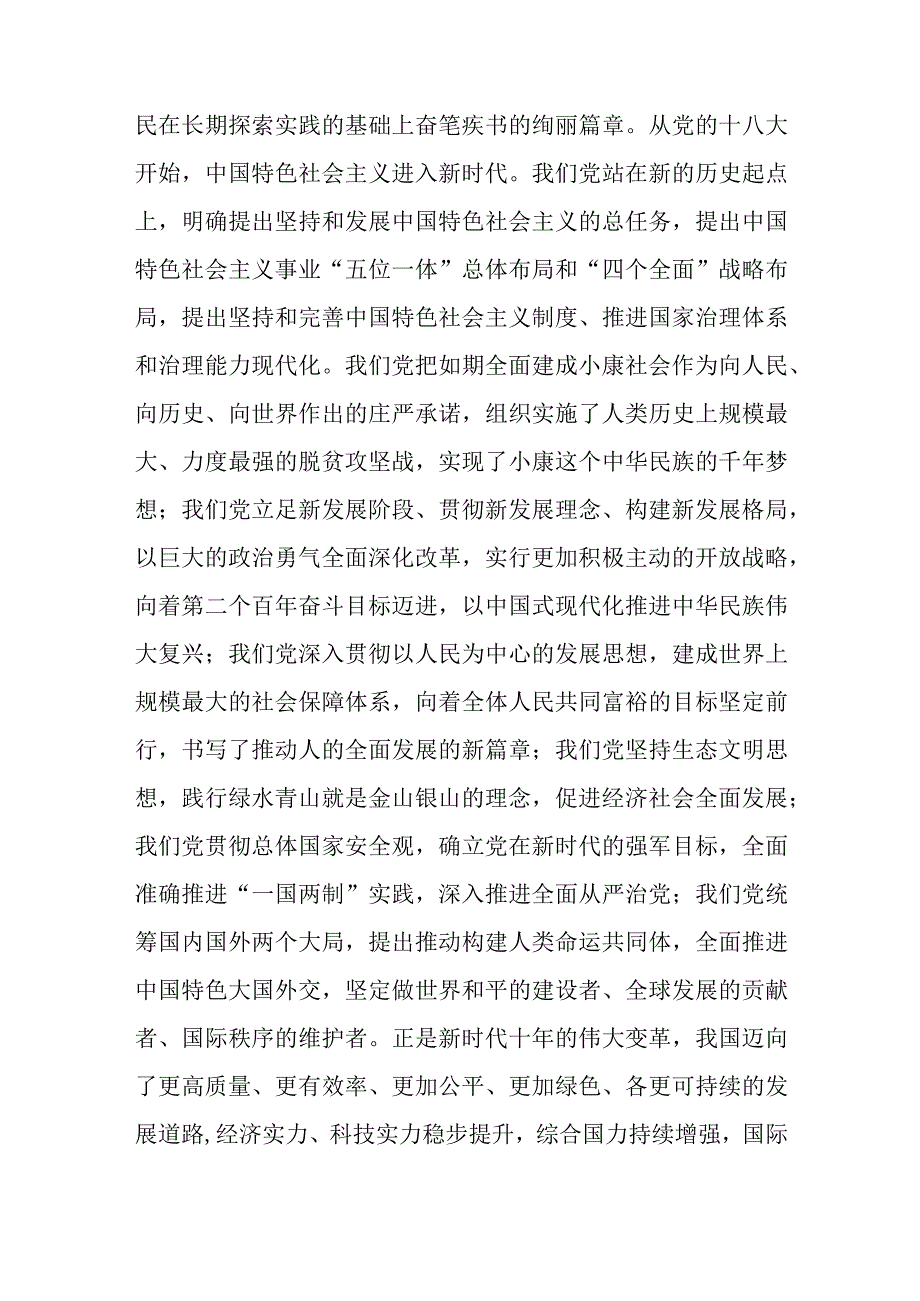 二十大专题党课讲稿2篇.docx_第2页