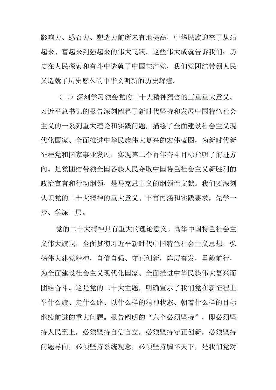 二十大专题党课讲稿2篇.docx_第3页