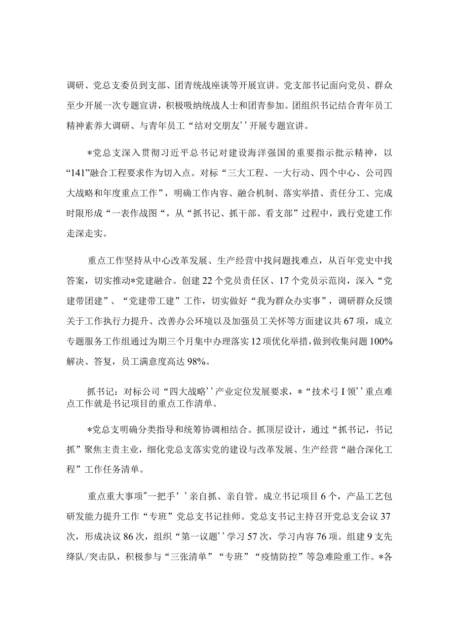 公司“三聚三融三提升”夯实“技术引领”能力经验交流材料.docx_第2页