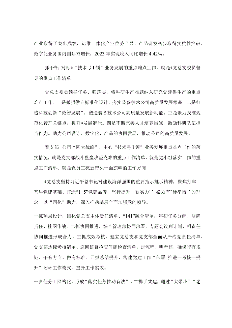 公司“三聚三融三提升”夯实“技术引领”能力经验交流材料.docx_第3页