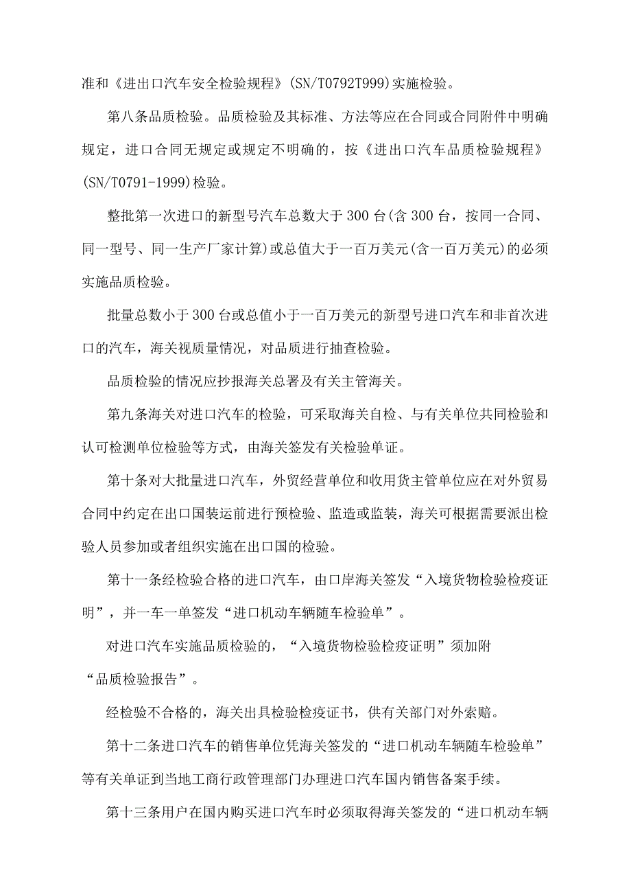 《进口汽车检验管理办法》（2018年5月29日海关总署第240号令第二次修正）.docx_第2页