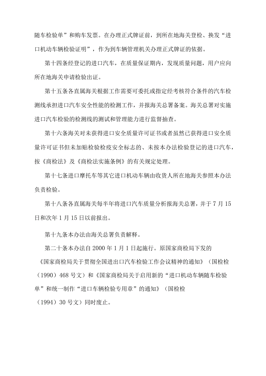 《进口汽车检验管理办法》（2018年5月29日海关总署第240号令第二次修正）.docx_第3页