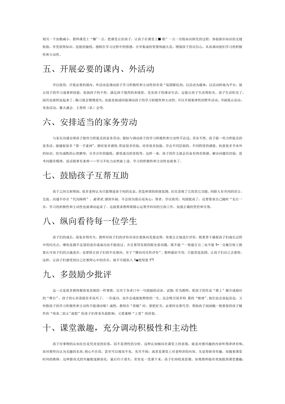 充分调动民族山区孩子的学习积极性和主动性.docx_第2页