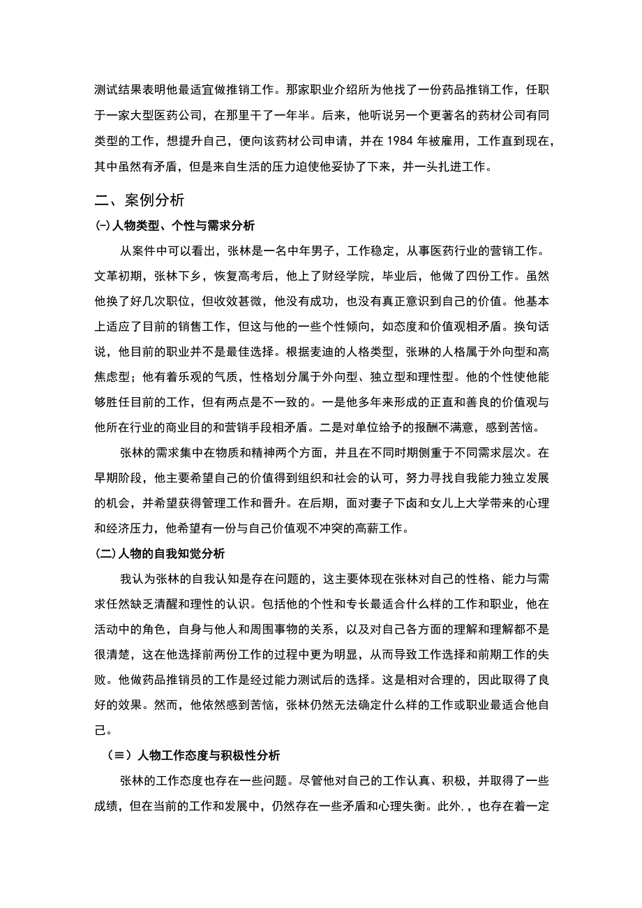 【《组织行为学案例》4100字】.docx_第2页