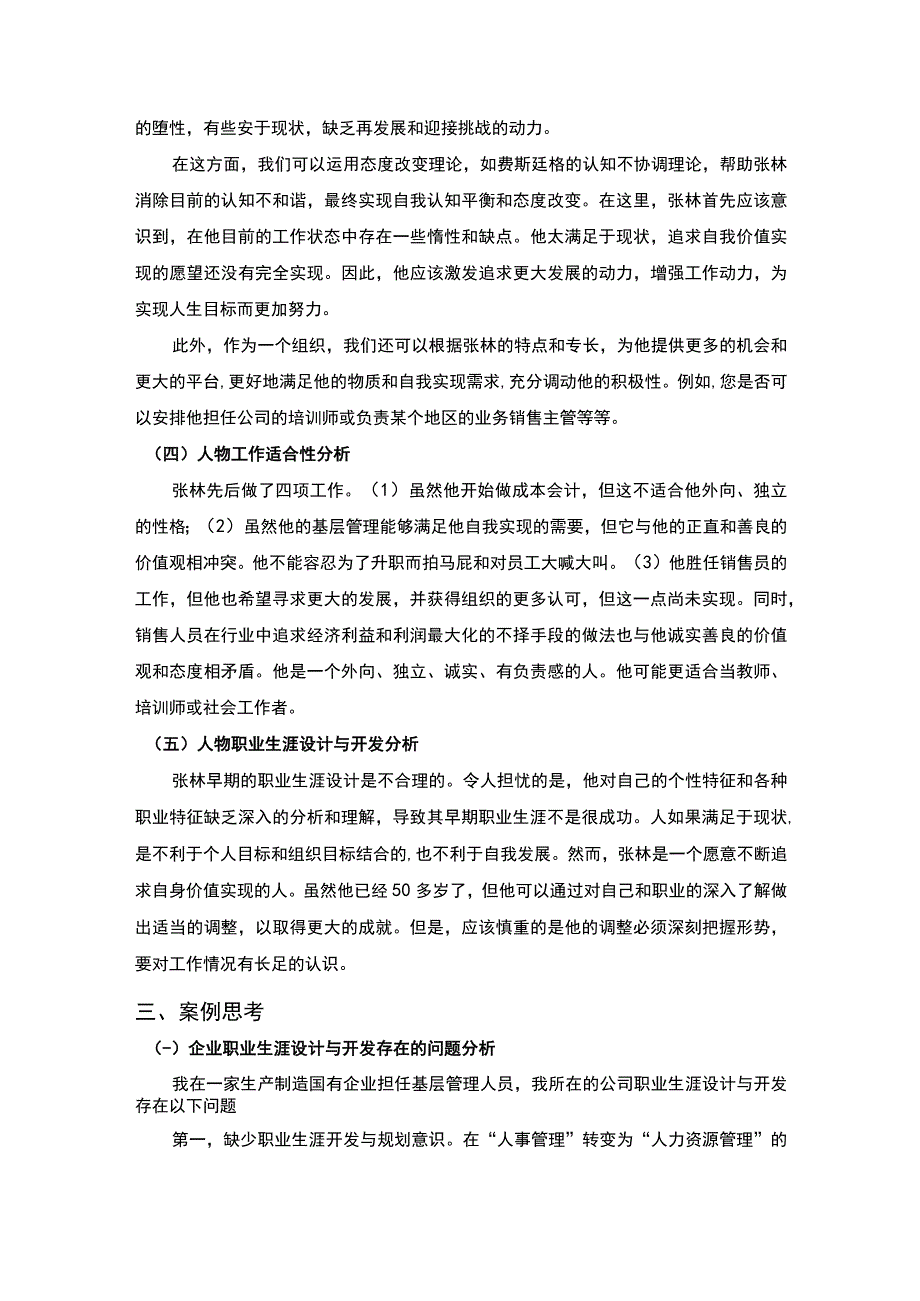 【《组织行为学案例》4100字】.docx_第3页