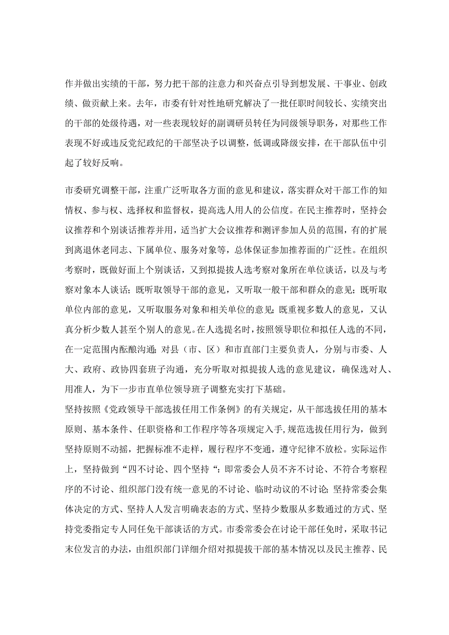 党政领导干部选拔任用工作报告范文.docx_第2页