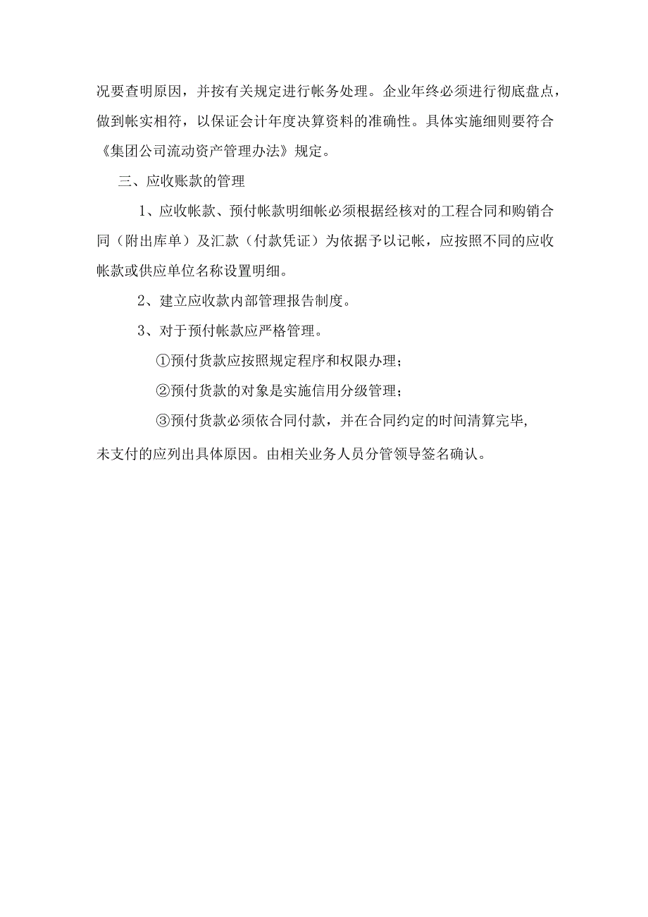 【实用】流动资产管理.docx_第2页