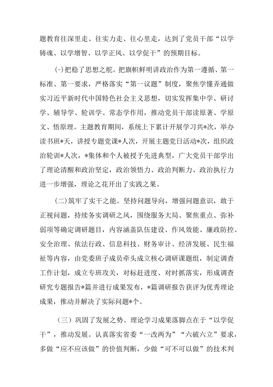 党委书记在主题教育总结大会上的讲话(二篇).docx_第2页