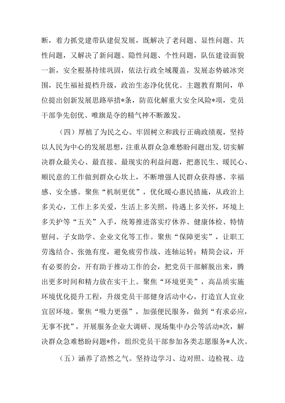 党委书记在主题教育总结大会上的讲话(二篇).docx_第3页